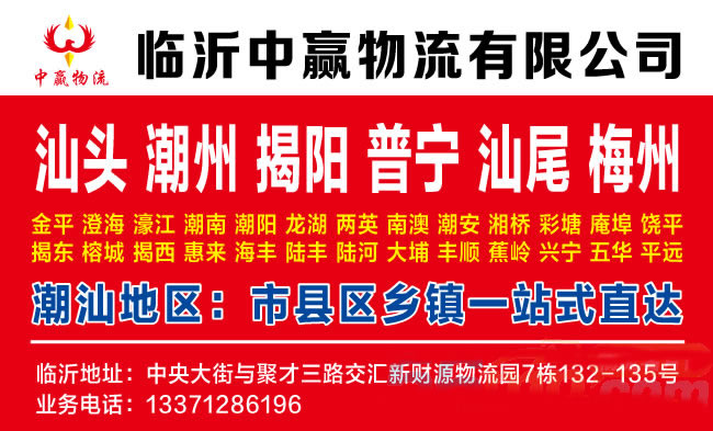 临沂到安阳物流公司-临沂中赢物流